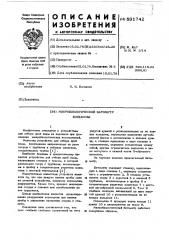 Микробиологический батометр богданова (патент 591742)