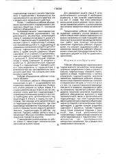 Рабочее оборудование одноковшового гидравлического экскаватора (патент 1765306)