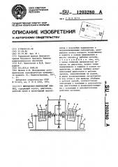 Инерционно-импульсный привод (патент 1203280)