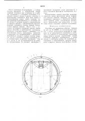 Опалубка для возведения обделки тоннеля (патент 546724)