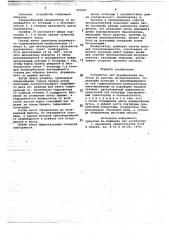 Устройство для формирования пакетов из круглых лесоматериалов (патент 725980)