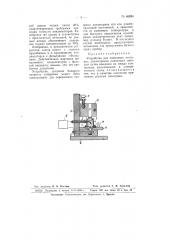 Устройство для испытания листовых диэлектриков (патент 66884)