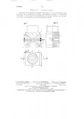 Домкрат для раскружаливания опалубки (патент 62060)