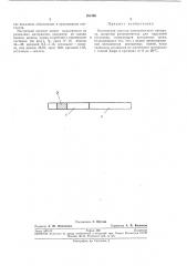 Контактная система электрического аппарата (патент 281595)