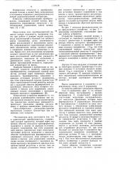 Однотактный преобразователь постоянного напряжения (патент 1119138)