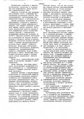 Устройство для непрерывного литья заготовок горизонтального типа (патент 1092824)