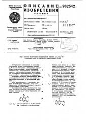 Способ получения производных пиридо [3,2-е]-ас-триазина или их кислотно-аддитивных солей (патент 982542)