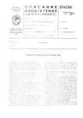 Патент ссср  206258 (патент 206258)