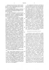 Устройство защиты приемника (патент 1566422)