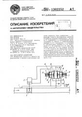 Регулятор давления (патент 1302252)