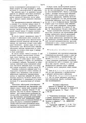 Скважинный зонд каротажной аппаратуры (патент 765771)