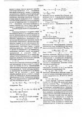 Способ определения погрешности электроэрозионного вырезания (патент 1756047)