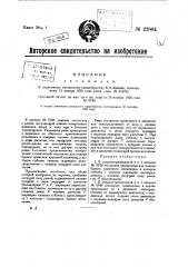 Лесопилка (патент 22884)