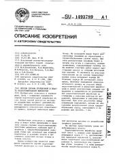 Способ охраны пройденной в пласте подготовительной выработки (патент 1493789)