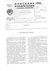 Двухскоростной редуктор (патент 119761)
