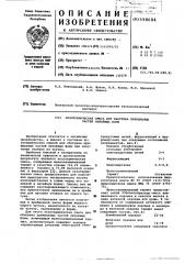 Экзотермическая смесь для обогрева прибыльных частей литейных форм (патент 598684)