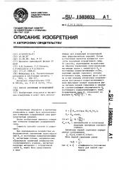 Способ измерения коэрцитивной силы (патент 1503033)