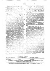 Стенд для испытаний рулевых механизмов транспортных средств (патент 1688152)