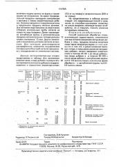 Способ внепечной обработки стали (патент 1747505)