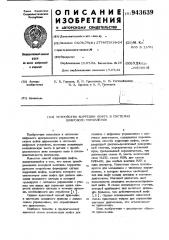 Устройство коррекции люфта в системах цифрового управления (патент 943639)