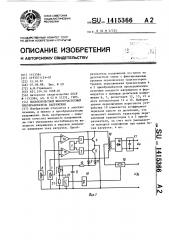 Высоковольтный высокочастотный преобразователь напряжения (патент 1415366)