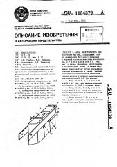 Анод электролизера для получения магния (патент 1154379)