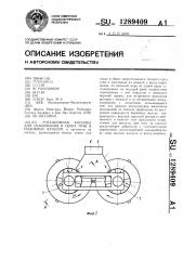 Ротационная косилка для скашивания и сбора трав и подобных культур (патент 1289409)