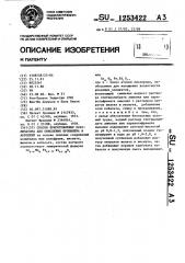 Способ приготовления катализатора для окисления пропилена в акролеин (патент 1253422)