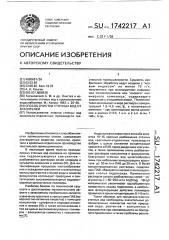 Способ очистки сточных вод от красителей (патент 1742217) Способ очистки сточных вод от красителей (патент 1742217)