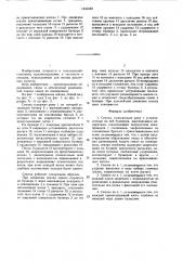 Сеялка (патент 1445583)
