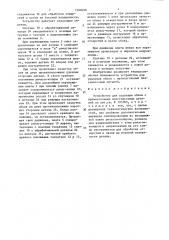 Устройство для удаления облоя с прямоугольных пластмассовых деталей (патент 1500490)