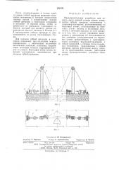 Предохранительное устройство для защиты ворот нижней головы шлюза (патент 626148)