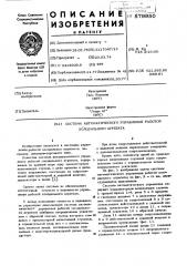 Система автоматического управления работой холодильного агрегата (патент 579950)