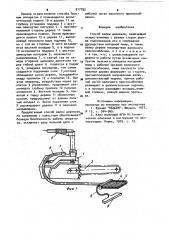 Способ валки деревьев (патент 917792)