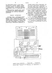Кодовый замок (патент 720446)