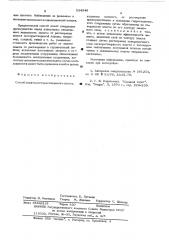 Способ защиты легорастворимого пласта (патент 534548)