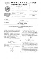 Способ получения производных имидазо-(4.5-в)-пиридина (патент 541436)