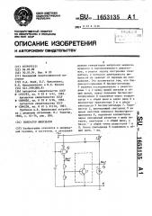 Генератор импульсов (патент 1653135)