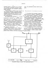 Устройство для усиления мощности пневматических сигналов (патент 452679)