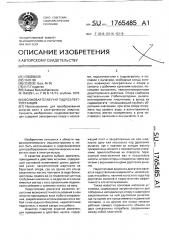 Волновая плавучая гидроэлектростанция (патент 1765485)