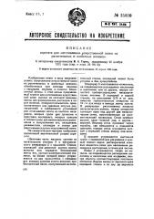 Агрегат для изготовления искусственной кожи из растительных и животных волокон (патент 35808)
