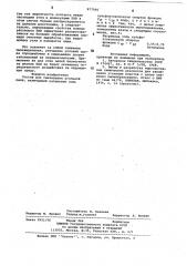 Состав для смачивания угольной пыли (патент 877066)