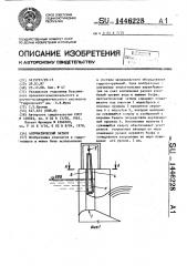 Автоматический затвор (патент 1446228)