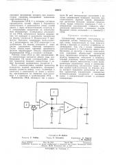 Сигнализатор пороговой температуры (патент 356670)