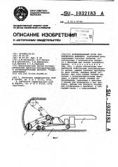 Исполнительный орган проходческого комбайна (патент 1032183)