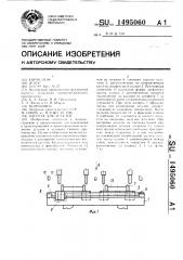 Кассета для деталей (патент 1495060)