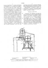 Устройство для обработки листовой резины (патент 1523388)