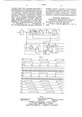 Устройство для управления многофаз-ным инвертором (патент 817979)