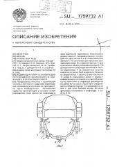 Индивидуальная установка для перемещения космонавта в скафандре в открытом космосе (патент 1759732)