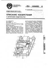 Устройство для заточки режущих элементов,расположенных в ряд (патент 1036495)